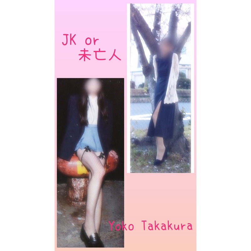 高倉洋子 写メ日記 4/21(月) 22:45