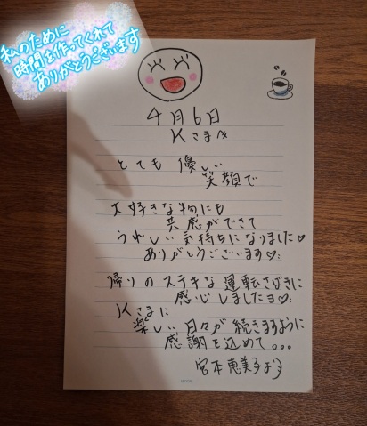 宮本恵美子 写メ日記 4/25(金) 20:50