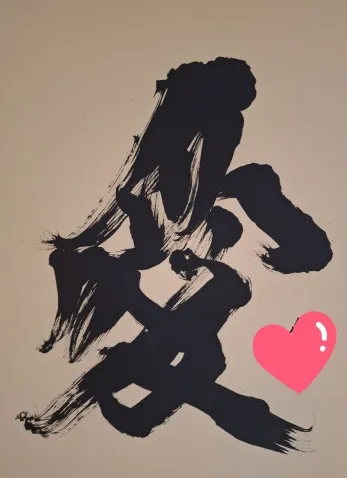 写メ日記 宮本恵美子 12/31(水) 17:38