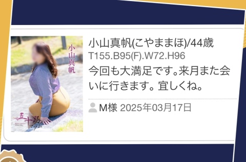 小山真帆 写メ日記 3/17(月) 21:56