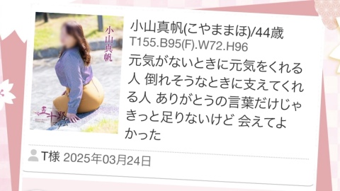 小山真帆 写メ日記 3/24(月) 20:32