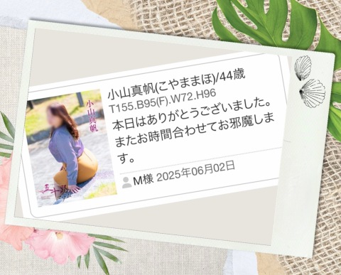 小山真帆 写メ日記 6/3(火) 20:10