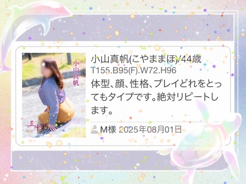 小山真帆 写メ日記 8/2(土) 17:38