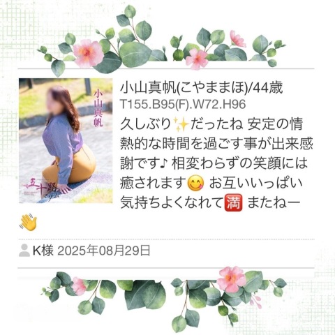 小山真帆 写メ日記 8/30(土) 20:44