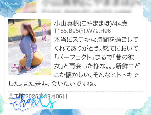 小山真帆 写メ日記 9/7(日) 14:46