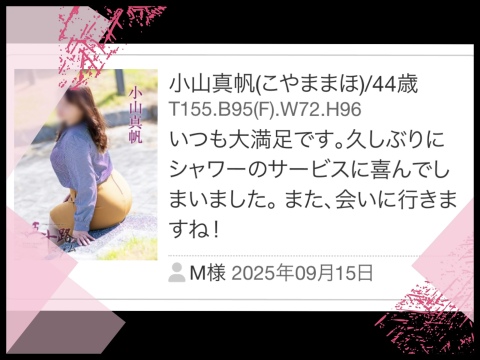 小山真帆 写メ日記 9/16(火) 11:36