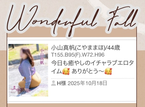 小山真帆 写メ日記 10/20(月) 08:50