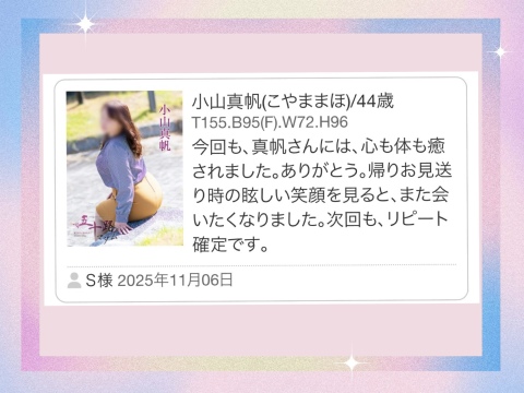 小山真帆 写メ日記 11/8(土) 14:38