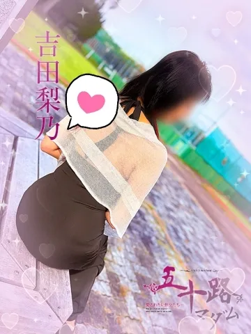 写メ日記 吉田梨乃 1/14(水) 07:54