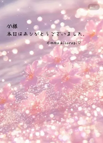 写メ日記 如月エマ 4/19(日) 21:30