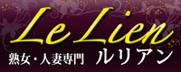Le Lien(ルリアン)