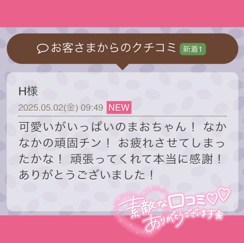 まお 写メ日記 5/2(金) 16:30