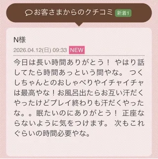 写メ日記 つくし 4/18(土) 07:32