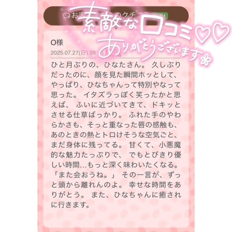 ひなた 写メ日記 8/7(木) 11:36