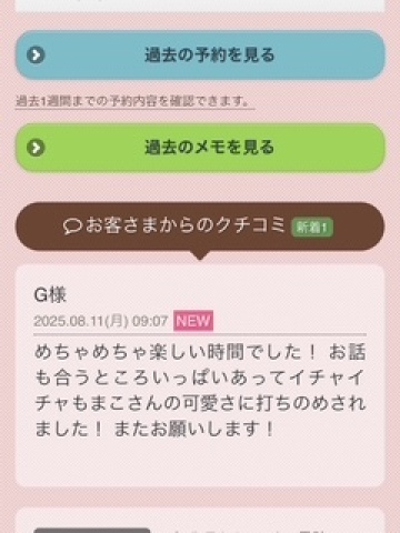 まこ 写メ日記 8/11(月) 11:56