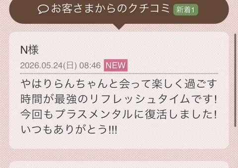 写メ日記 らん 5/25(月) 10:16