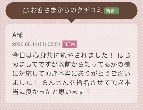 写メ日記 らん 6/14(日) 12:38