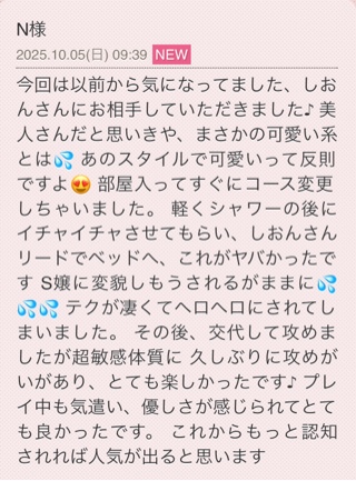 しおん 写メ日記 10/5(日) 23:38