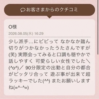 写メ日記 うた 8/7(金) 19:24