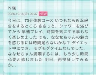 写メ日記 ななせ 10/16(金) 10:10