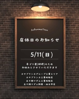 たっくん スタッフ日記 5/11(日) 08:00