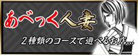 あべっく 人妻
