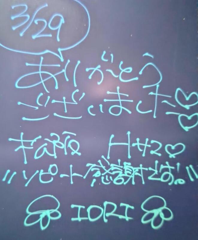 いおり 写メ日記 3/29(土) 23:50
