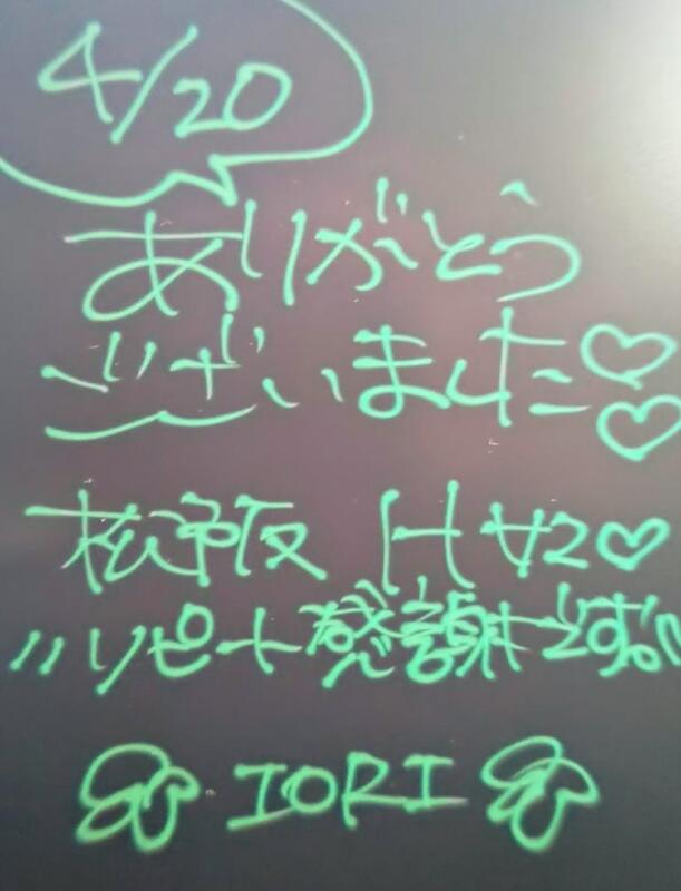 いおり 写メ日記 4/20(日) 20:36