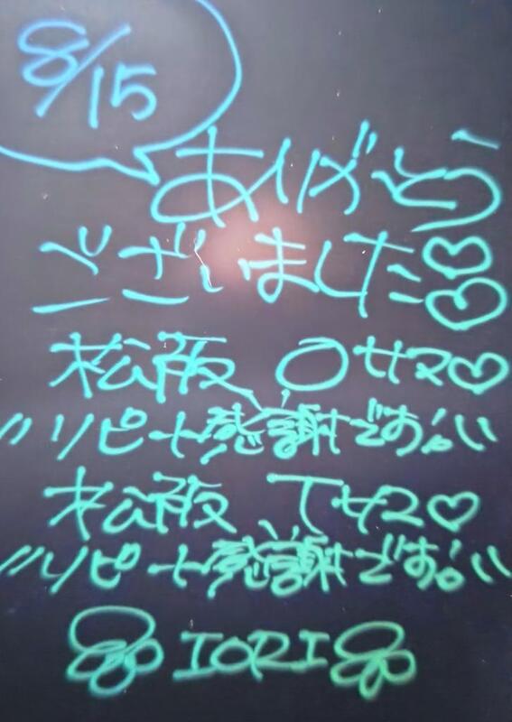 いおり 写メ日記 8/15(金) 21:53
