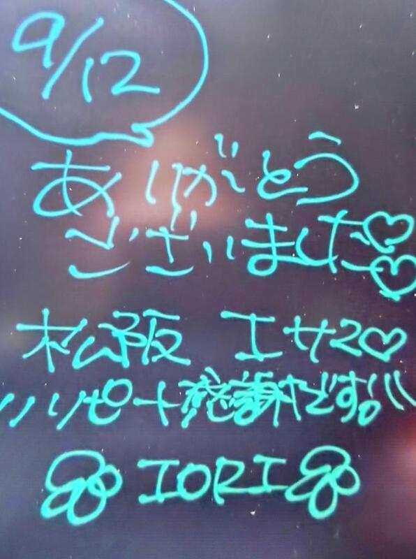 いおり 写メ日記 9/12(金) 17:04