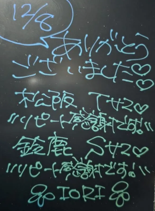 写メ日記 いおり 12/8(月) 23:55