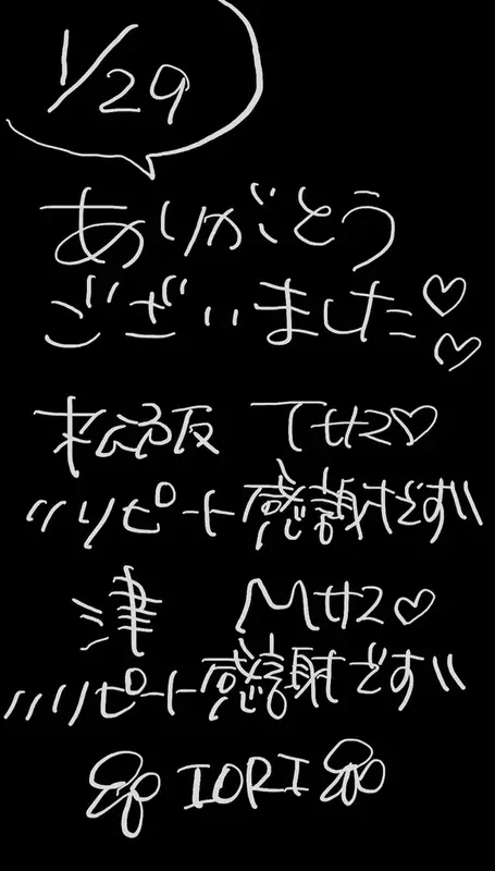 写メ日記 いおり 1/29(木) 19:58