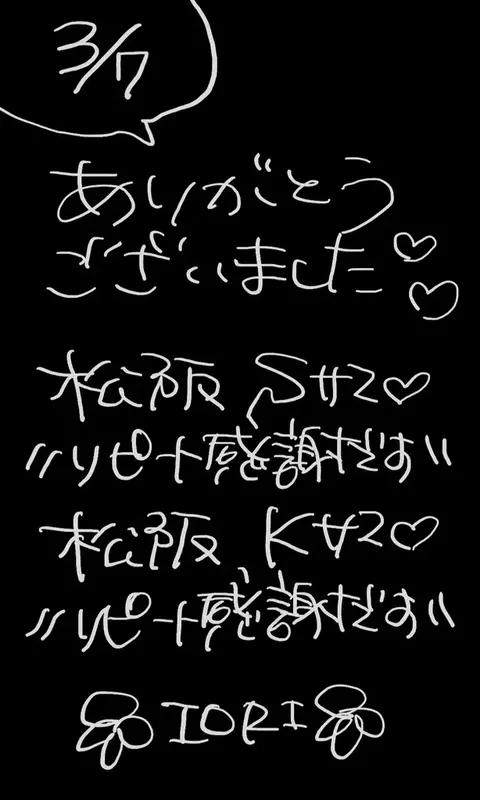 写メ日記 いおり 3/7(土) 19:00
