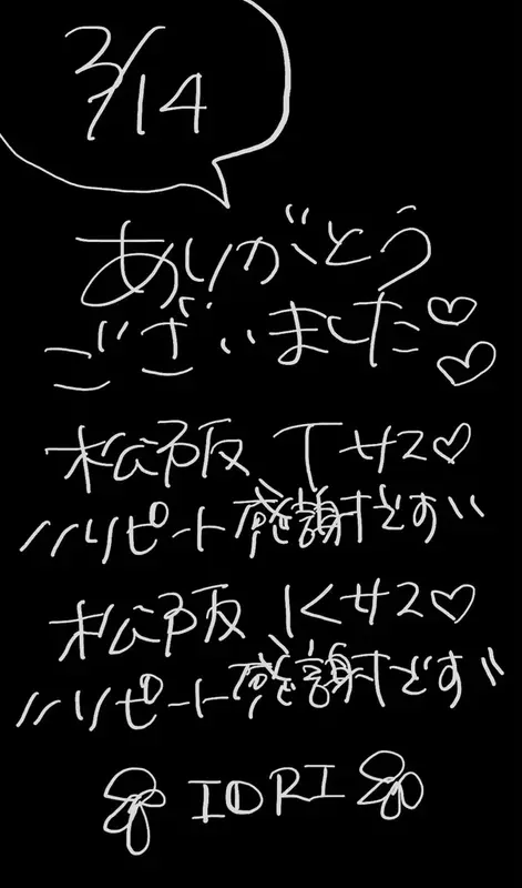 写メ日記 いおり 3/14(土) 19:35