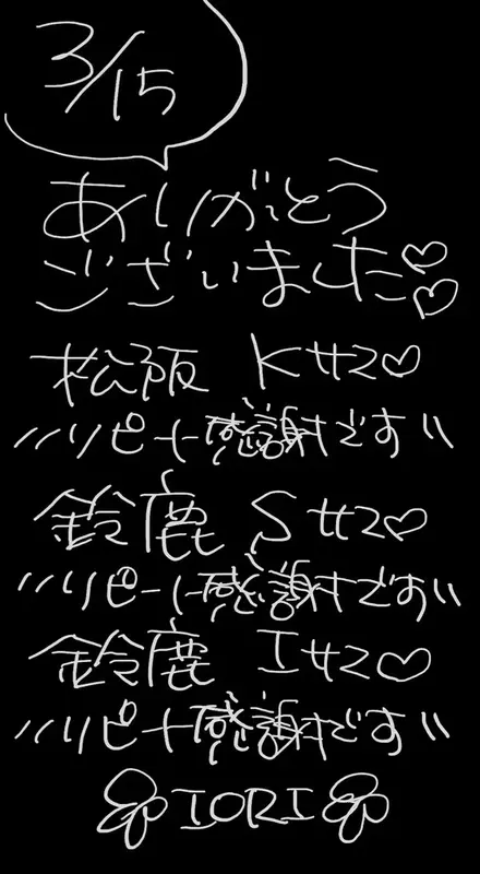 写メ日記 いおり 3/15(日) 20:53