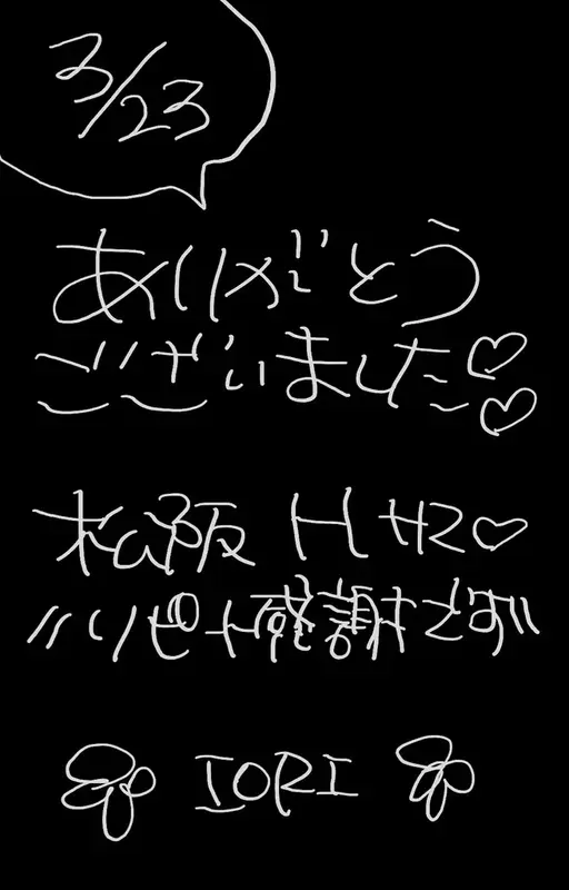 写メ日記 いおり 3/23(月) 17:41