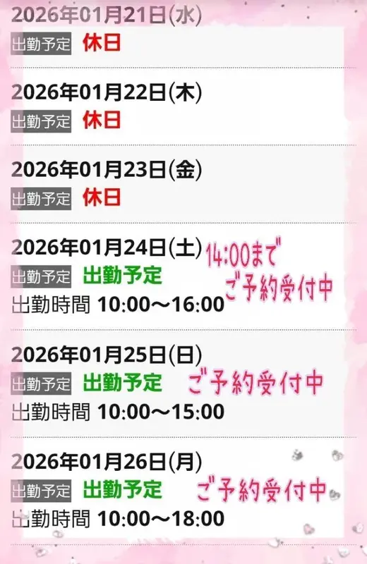 写メ日記 いろ 1/21(水) 08:53