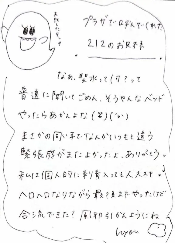 写メ日記 ひょん 1/12(月) 13:14