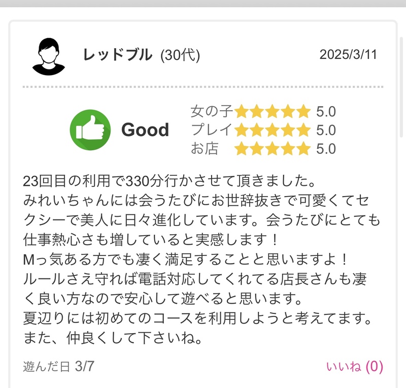 みれい 写メ日記 3/12(水) 13:27