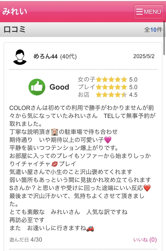 みれい 写メ日記 5/3(土) 07:00