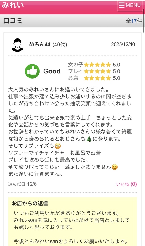 みれい 写メ日記 12/10(水) 09:44