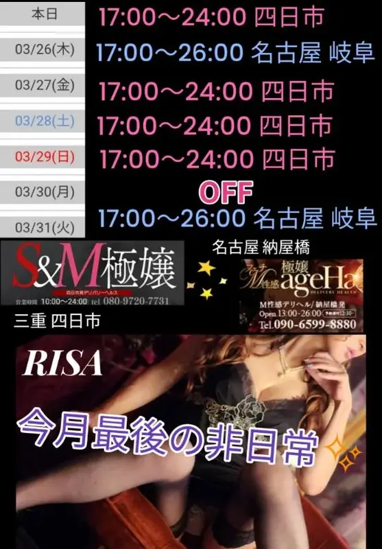 写メ日記 RISA講師 3/25(水) 19:10