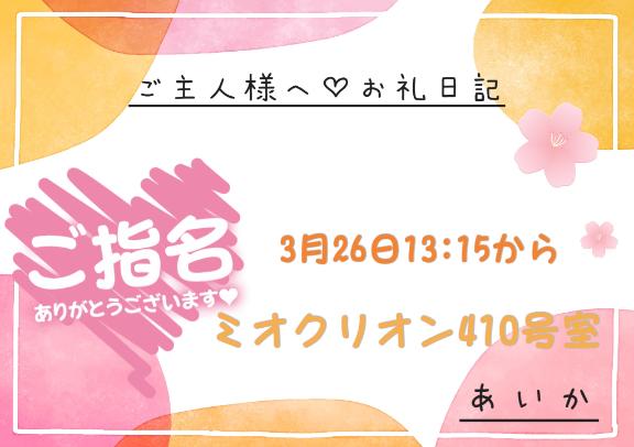 あいか 写メ日記 3/27(木) 19:55