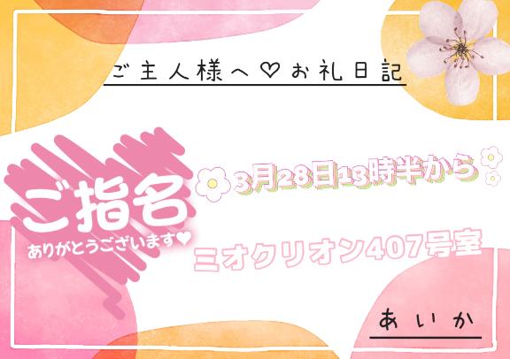 あいか 写メ日記 3/30(日) 10:49
