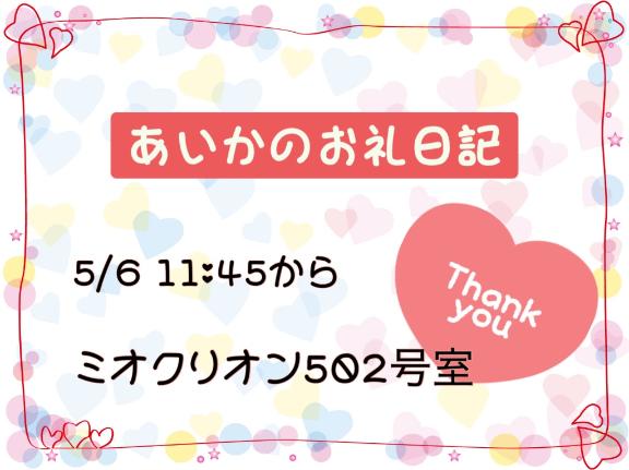 あいか 写メ日記 5/7(水) 22:59