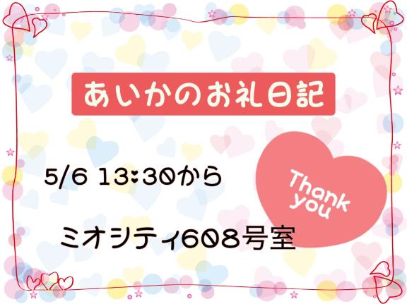 あいか 写メ日記 5/7(水) 23:27