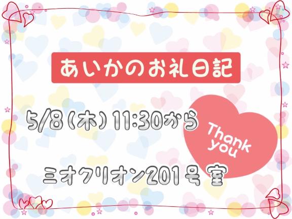 あいか 写メ日記 5/10(土) 12:44
