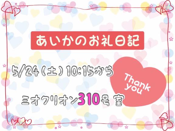 あいか 写メ日記 5/28(水) 13:24