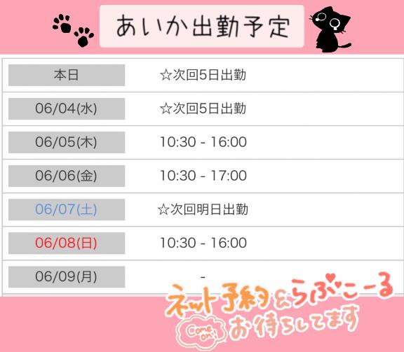 あいか 写メ日記 6/3(火) 12:35