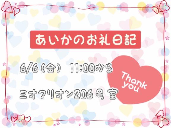 あいか 写メ日記 6/10(火) 18:36